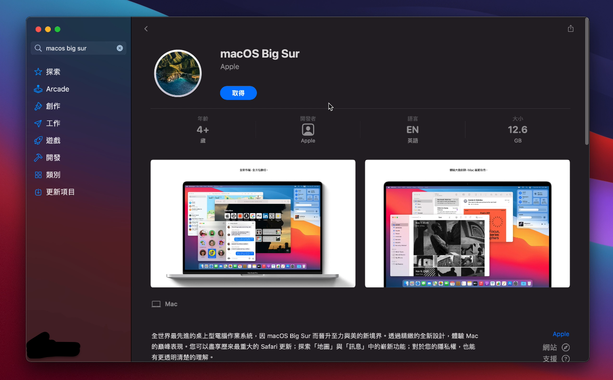 app store下載macOS Big Sur