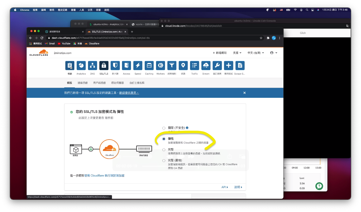 互動設定結束後至SSL/TLS將加密模式改為彈性